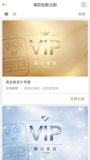 好食GO Screen 2