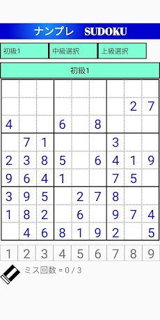 ナンプレ Sudokuのおすすめ画像1