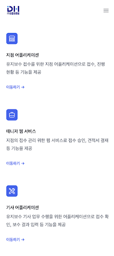 시설유지보수 솔루션 - 기사 Screen 2