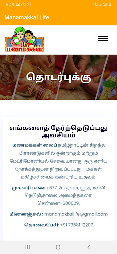 Manamakkal Life Screen 3