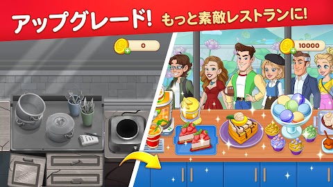 クッキング・ダイアリー: 料理ゲームのおすすめ画像5