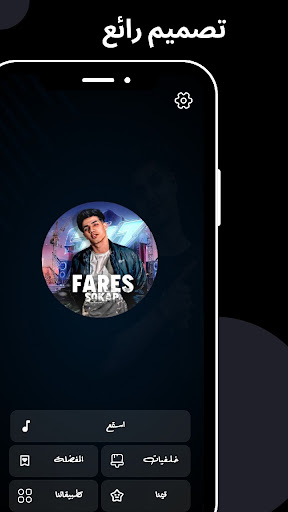 مهرجانات فارس سكر 2026 بدون نت screenshot 10