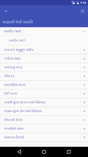 ધાણાની ખેતી પઘ્‍ધતિ Screen 3