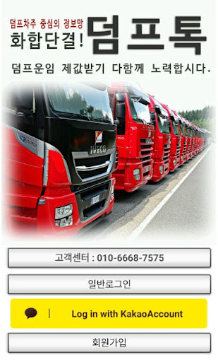 Android application 덤프톡 screenshort
