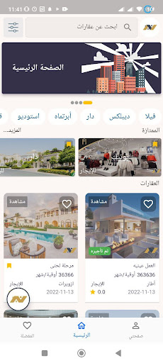 Android application ندفي | Nedvi screenshort