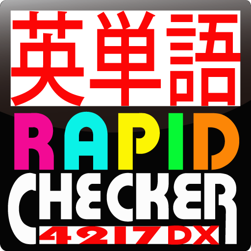 RapidChecker英単語4217DX logo