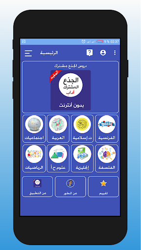 دروس الجذع المشترك آداب Screen 2