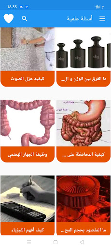 أسئلة علمية Screen 3