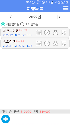 Android application 간단 여행일정 관리 screenshort
