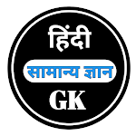 Cover Image of 下载 Lucent Hindi Gk 2021  APK
