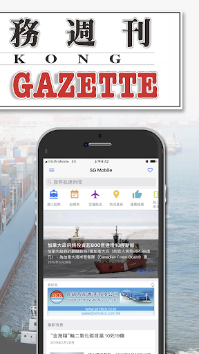 SG Mobile Screen 2
