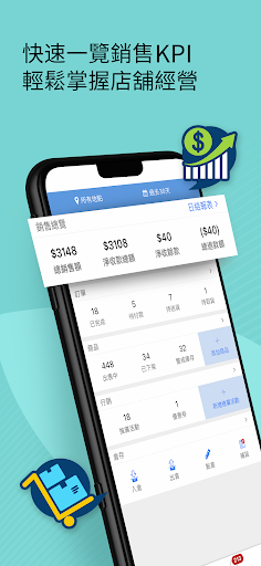 Android application Posify營商管家 screenshort