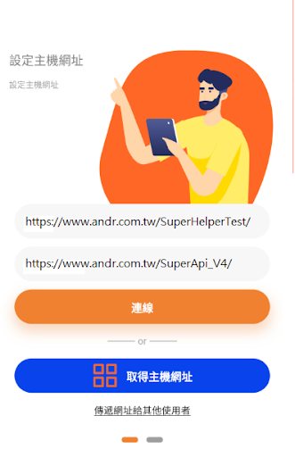超級助手 Screen 3