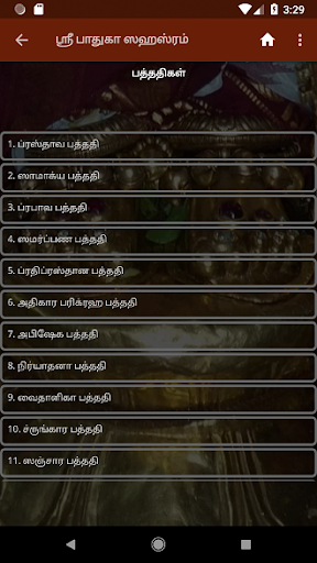 Sri Paduka Sahasram Screen 3