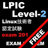 LPIC レベル2 201試験無料問題集 icon