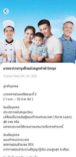 ONE Krungthai Screen 2