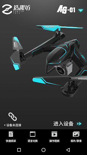 Android application ZOWFUN-FPV screenshort