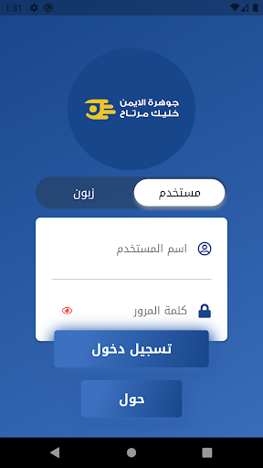 Android application جوهرة الايمن screenshort