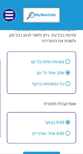 MyNextJob Screen 2
