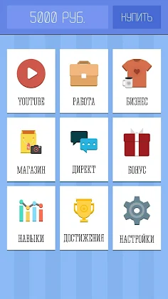 Симулятор Youtuber-а 2 - Screenshot 1