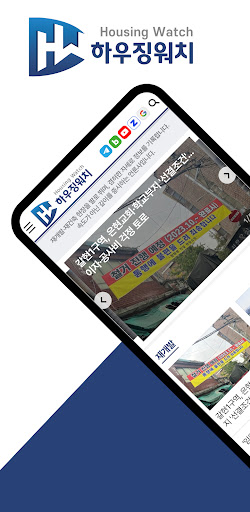 Android application 하우징워치 screenshort