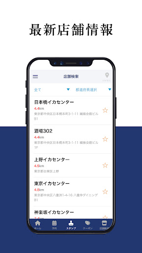 イカセンター＆酒場302公式会員アプリ Screen 3