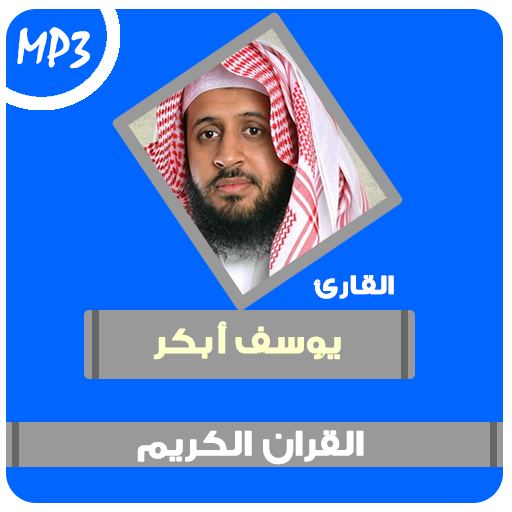yusuf abkar quran mp3 logo