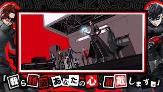 Game screenshot ペルソナ５: The Phantom X hack