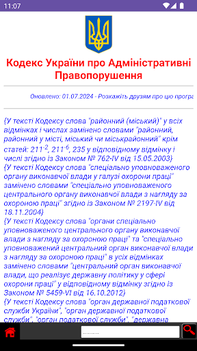 Android application Адміністративний Кодекс УКР screenshort