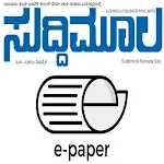 Cover Image of Download Suddimoola e-Paper  APK