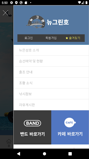 뉴그린호 - 제주갈치 낚시 전문 낚시배, 열기,우럭 Screen 3