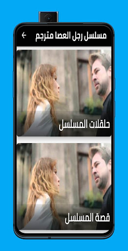 مسلسل رجل العصا مترجم Screen 3