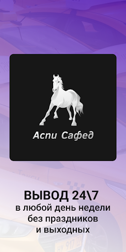 Аспи Сафед Screen 2