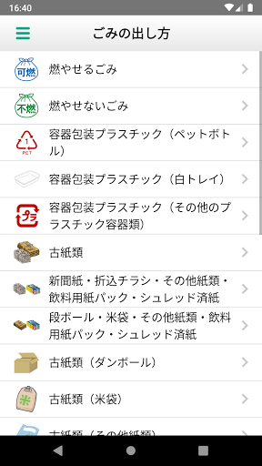 ごみ分別アプリ【エコうお】 Screen 3