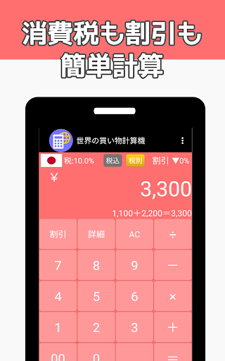 Android application Shopping Calculator of World screenshort