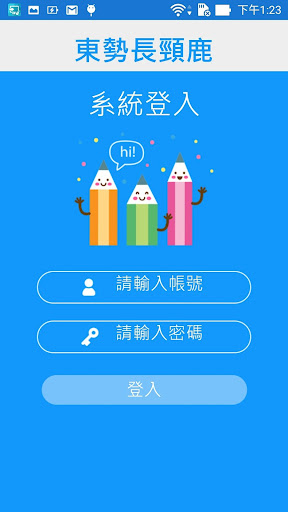 Android application 東勢長頸鹿 screenshort