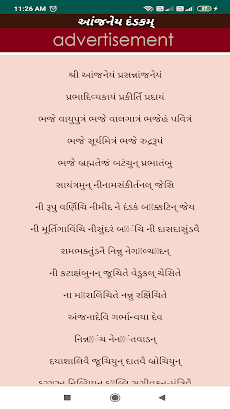 Hanuman Chalisa - Gujarati & Eのおすすめ画像4