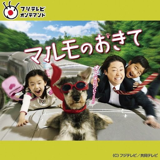 マルモのおきて Seisoen 1 Episode 9 Tv Op Google Play
