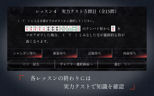 Download 麻雀点数計算練習 Ver 2 Free For Android 麻雀点数計算練習 Ver 2 Apk Download Steprimo Com