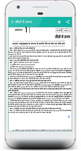 12th Biology Solution in Hindi Screen 3