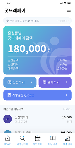 굿뜨래페이 - 부여군 지역화폐 Screen 3