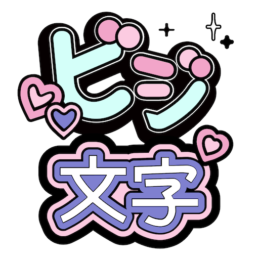 コンビニビジ文字プリント logo