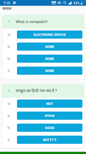 Android application Quiz screenshort