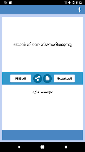 Persian-Malayalam Translator Screen 2
