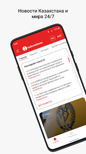 Android application informburo.kz screenshort