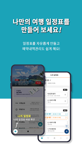 가이드톡 Screen 2