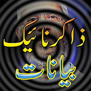 Dr Zakir Naik Latest Bayanat Free