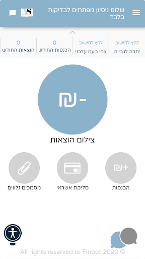 Smga רואי חשבון Screen 2