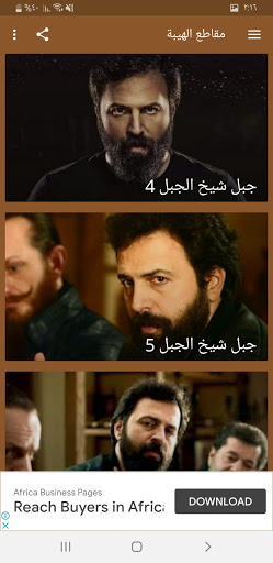 مقاطع الهيبة