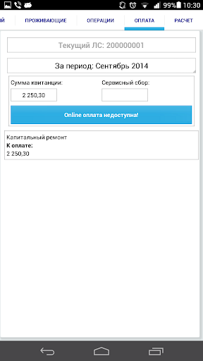 ЕРИЦ. Владимир. Личный кабинет Screen 2